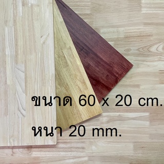 Afurn Wood ชั้นวางของ ไม้พาราประสาน  ขนาด 60x20 cm. หนา 20 mm. เเผ่นไม้จริง ทำชั้นวางของติดผนัง