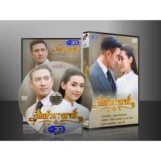 ละครไทย ปี่แก้วนางหงส์ 2561 DVD 4 แผ่น