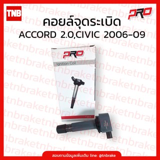 คอยล์จุดระเบิด คอยล์หัวเทียน honda accord g8 2.0 ปี 2007-2013,honda civic fd ปี 2006-2009 ซิวิค เอฟดี ฮอนด้า แอคคอร์ด