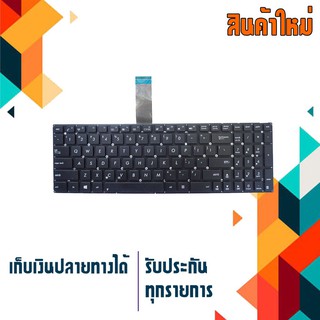 OEM Asus keyboard (แป้นไทย-อังกฤษ) สำหรับรุ่น K551 K551L K551LA K551LB K551LN S551 S551L S551LA