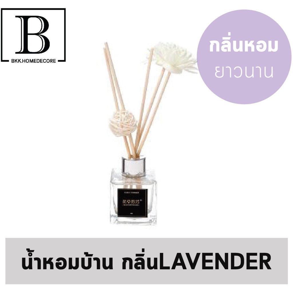 BKK.AROMA น้ำหอมบ้าน กลิ่นLAVENDER ก้านน้ำหอม กระจายกลิ่น หอมระเหย spa aroma relax perfume