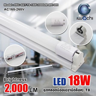 IWACHI หลอดไฟ LED T8 18W Daylight