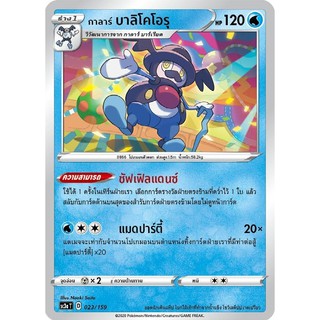 [ของแท้] กาลาร์ บาลิโคโอรุ (C) SC3a T 023/159 การ์ดโปเกม่อน ภาษาไทย Pokemon Trading Card Game