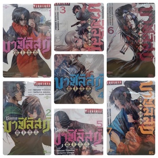 บาซิลิสก์ เนตรพิฆาตมาร เล่ม1-7 จบ (สินค้าพร้อมส่ง)