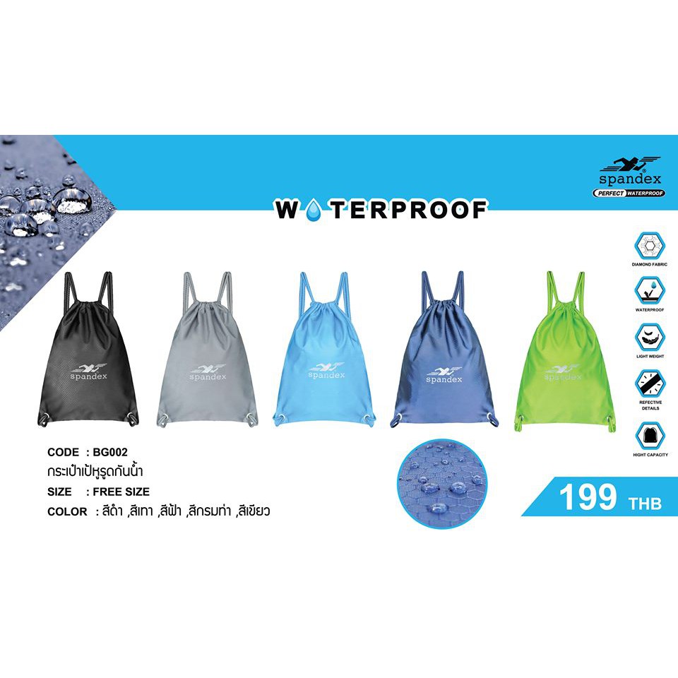 SPANDEX กระเป๋าเป้หูรูดกันน้ำ (Drawstring bag) รุ่นWaterproof