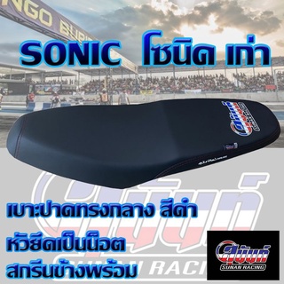 เบาะ SONIC โซนิค เก่า สีดำ สกรีนสุนันท์