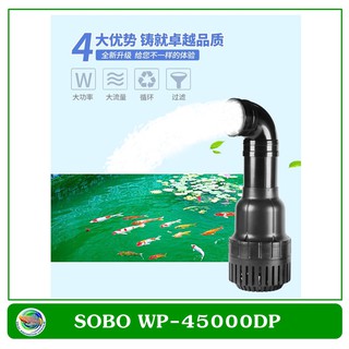 SOBO WP-45000DP ปั๊มน้ำ ปั๊มน้้ำบ่อปลา 200W