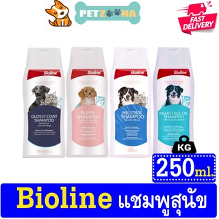 🐶🐶 Bioline Dog Shampoo - แชมพูทำความสะอาดสุนัข มีทั้งหมด 4 สูตร 🐶🐶