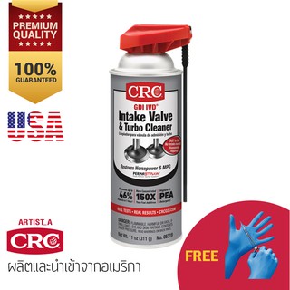 CRC GDI Intake Valve Cleaner นํ้ายาทำความสะอาดวาล์วไอดี และเบนซิลเทอร์โบ +ฟรี! ถุงมือ