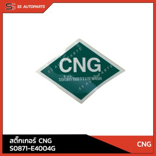 แท้!! สติ๊กเกอร์ CNG รถใช้ก๊าซธรรมชาติอัด 82685-EW130G สำหรับ CNG อะไหล่แท้ ฮีโน่