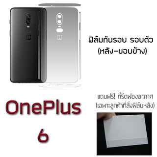 Oneplus 6 ฟิล์มกันรอย รอบตัว ฟิล์มหลัง ขอบข้าง