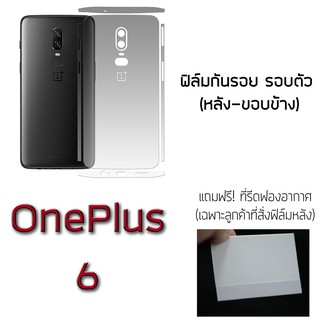 Oneplus 6 ฟิล์มกันรอย รอบตัว ฟิล์มหลัง ขอบข้าง