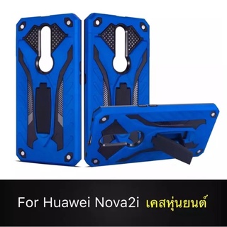Case Huawei nova2i เคสหัวเว่ย โนว่า2i เคสนิ่ม TPU เคสหุ่นยนต์ เคสไฮบริด มีขาตั้ง เคสกันกระแทก สินค้าใหม่ TPU CASE