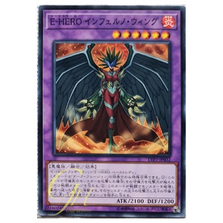 [LVP3-JP032] Evil HERO Inferno Wing (Common)