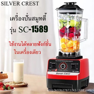 🔥พร้อมส่ง🔥 เครื่องปั่นน้ำผลไม้ Silver Crest SC-1589 2.5L 4500W เครื่องปั่นสมูทตี้ ปั่นน้ำแข็ง 6ใบมีด