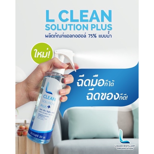 แอลกอฮอล์สเปรย์ L Clean Solution Plus