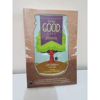 หนังสือ The New  Good life ชีวิตพองาม