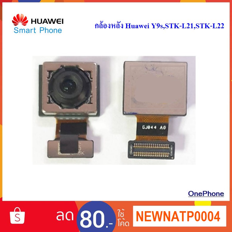 กล้องหลัง Huawei Y9s,STK-L21,STK-L22