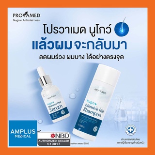 🔥🔥ลดล้างสต็อก🔥🔥Provamed โปรวาเมด Nugow Intensive Hair นูโกว์ (( Serum เซรั่ม // Shampoo แชมพู )🔥🔥