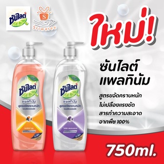 🍋 Sunlight ซันไลต์ น้ำยาล้างจาน แพลทินัม สูตรขจัดคราบหนัก (สูตรที่ดีที่สุดของซันไลต์) ปริมาณ 750 มล. 🍋🍊✨