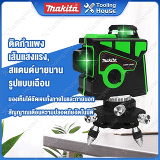 🇯🇵MAKITA เลเซอร์ระดับ แถม แว่นตา + กล่อง เครื่องวัดระดับเลเซอร์ เลเซอร์ 3 มิติ เลเซอร์ระดับ 12 เส้น 360 องศา