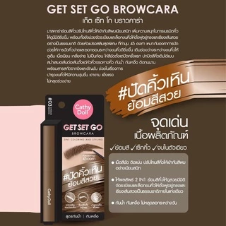 มาสคาร่าคิ้ว เคที่ดอลล์ เก็ต เซ็ท โก บราวคาร่า Cathy Doll Get Set Go Browcara 3.2 g.