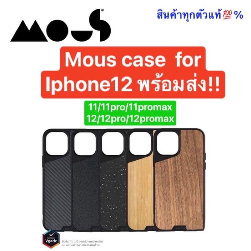Mous Case for Iphone11 /Iphone12 แท้💯% (ราคาโล๊ะสตอค)