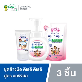 Kirei Kirei ชุดพิเศษ โฟมล้างมือ คิเรอิ คิเรอิ ออริจินัล 250 ml + ถุงเติม 200 ml + เจลล้างมือ อนามัย ไม่ใช้น้ำ 50 ml