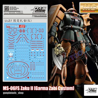 [ D.L Model ] Water decal UC21 ดีคอลน้ำสำหรับ MS-06FS Zaku II [Garma Zabi Custom] (MG) ขาว - แดง