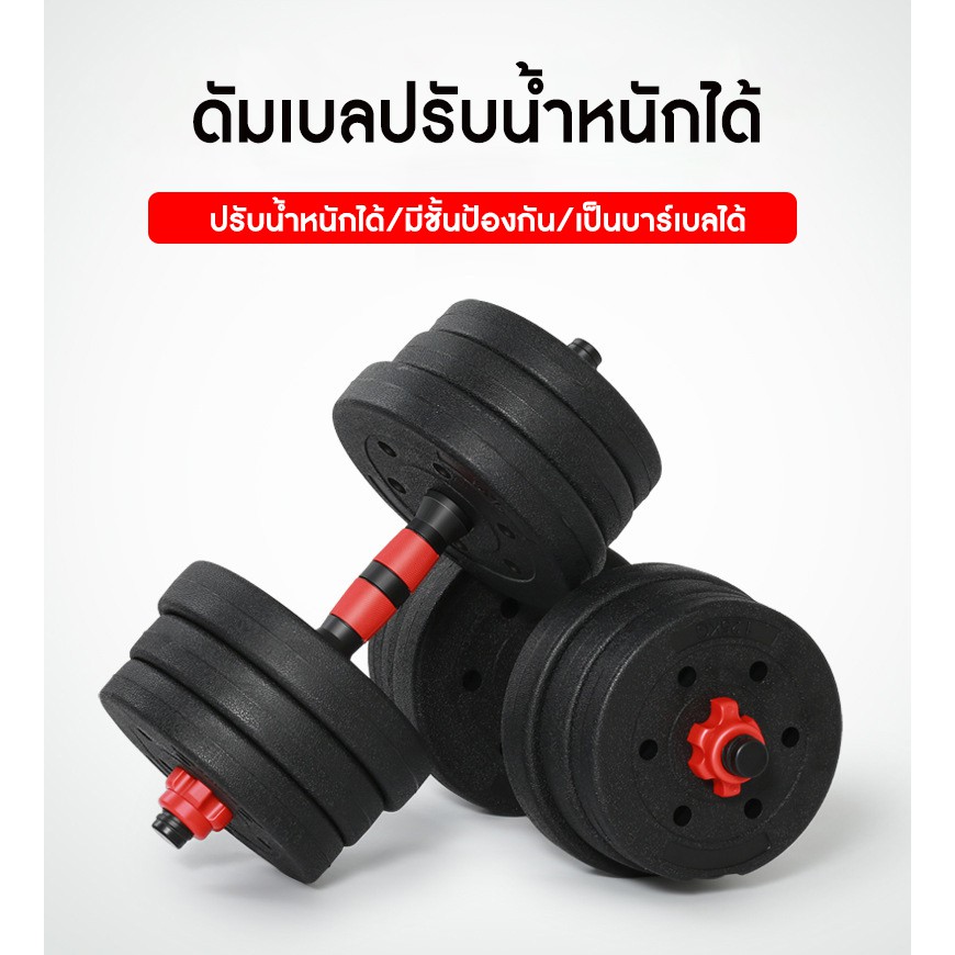 ส่งฟรี ดัมเบลปรับน้ำหนัก 40กิโล dumbbells ออกกำลังกายของผู้ชายและแขนออกกำลังกายหรือยกน้ำหนักอุปกรณ์ออกกำลังกาย barbell  เก็บเงินปลายทาง