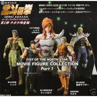 Gachapon Hokuto no Ken - Movie Figure Collection Part 1 (Kaiyodo) หมัดดาวเหนือ