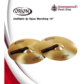 ฉาบเดินแถว Orion รุ่น Opus Marching ขนาด14นิ้ว Made in Brazil