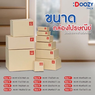 กล่องพัสดุ แข็งแรง ทนแรงกระแทก เบอร์ 00/0/0+4/A/AA/2A/B/2B/C/D (แพ็คละ 10 ใบ) พร้อมส่งทุกขนาด ราคาโรงงาน