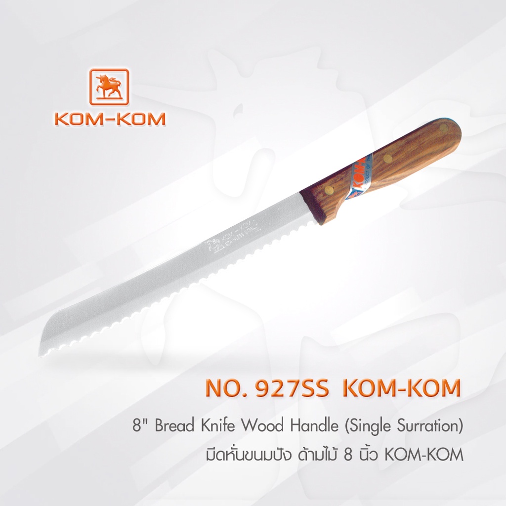 KOMKOM 927SS KK มีดหั่น ขนมปัง ด้ามไม้ 8 นิ้ว มีดคมคม