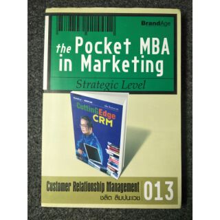 the Pocket MBA in Marketing : Strategic Level (047)