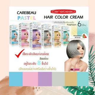 Carebeau pastel hair color สีย้อมผมพาสเทล ชนิดไม่มีแอมโมเนีย ให้สีพาสเทล อ่อน ๆ ที่สวยงาม