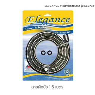 สายฝักบัวสแตนเลส Elegance ยาว 1.50ม. EG774