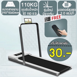 ลู่วิ่งไฟฟ้า แบบเรียบแบน ลู่เดิน เหมาะกับฟิตเนส พร้อมจอแสดงผล Mini Treadmill walking pad มีรีโมท ระบบแรงโน้มถ่วง