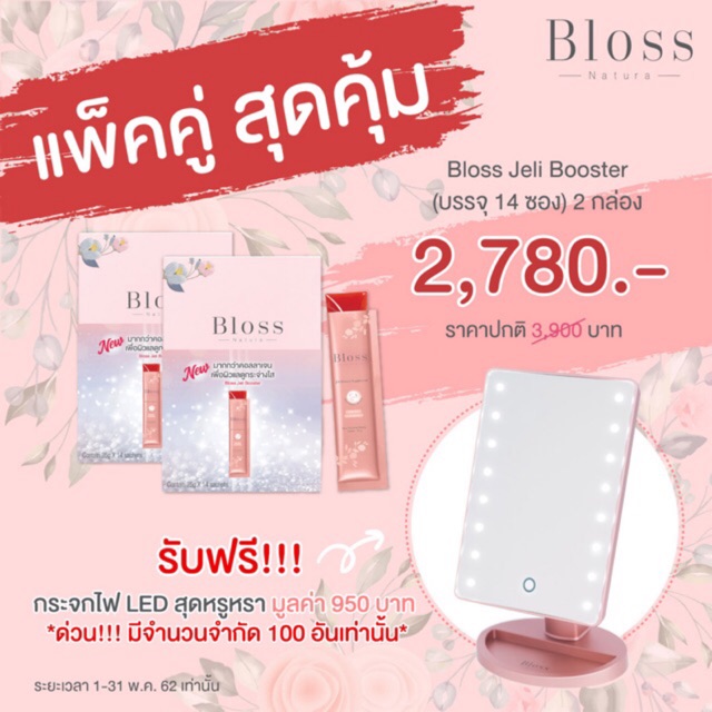 Bloss Jelli Boosters