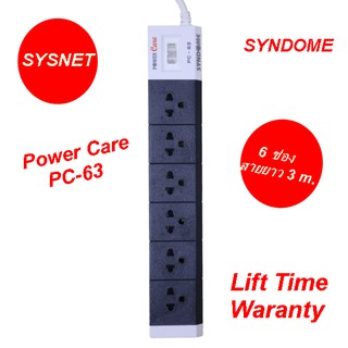 ปลั๊กไฟ SYNDOME PC-63 Power Care 6 ช่อง สายยาว 3 เมตร  มี มอก. รับประกันตลอดอายุการใช้งาน