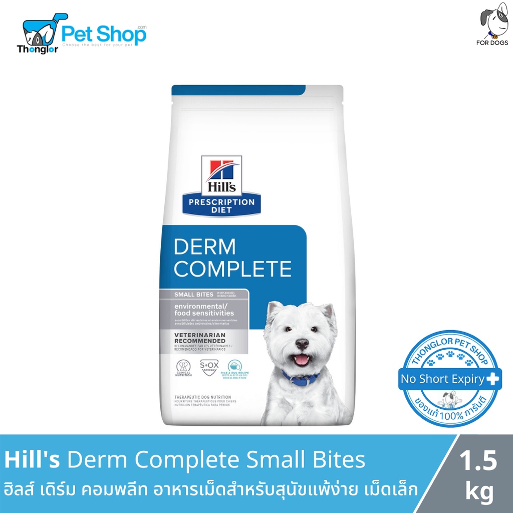 Hill's Derm Complete Small Bites ฮิลส์ เดิร์ม คอมพลีท อาหารเม็ดสำหรับสุนัขแพ้ง่าย เม็ดเล็ก 1.5 Kg.