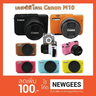 ✅(ถูกที่สุด) ซิลิโคนกล้อง เคสกล้อง canon m10