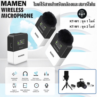 MAMEN KT-W1 UHF Wireless Microphone ไมค์โครโฟนไร้สายสำหรับกล้องและสมาร์ทโฟน