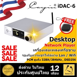 ลดพิเศษ Cayin IDAP-6 Desktop network player เครื่องเล่นเพลงเครือข่ายแบบ Desktop || bonzshop || ของแท้ประกันศูนย์ไทย