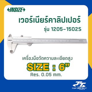 เวอร์เนีย 6 นิ้ว INSIZE รุ่น 1205-150S