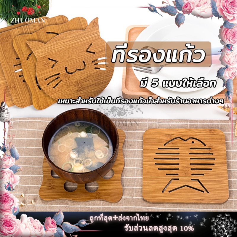 แผ่นรองหม้อ แผ่นไม้รองหม้อ ที่รองจาน ทนความร้อน
