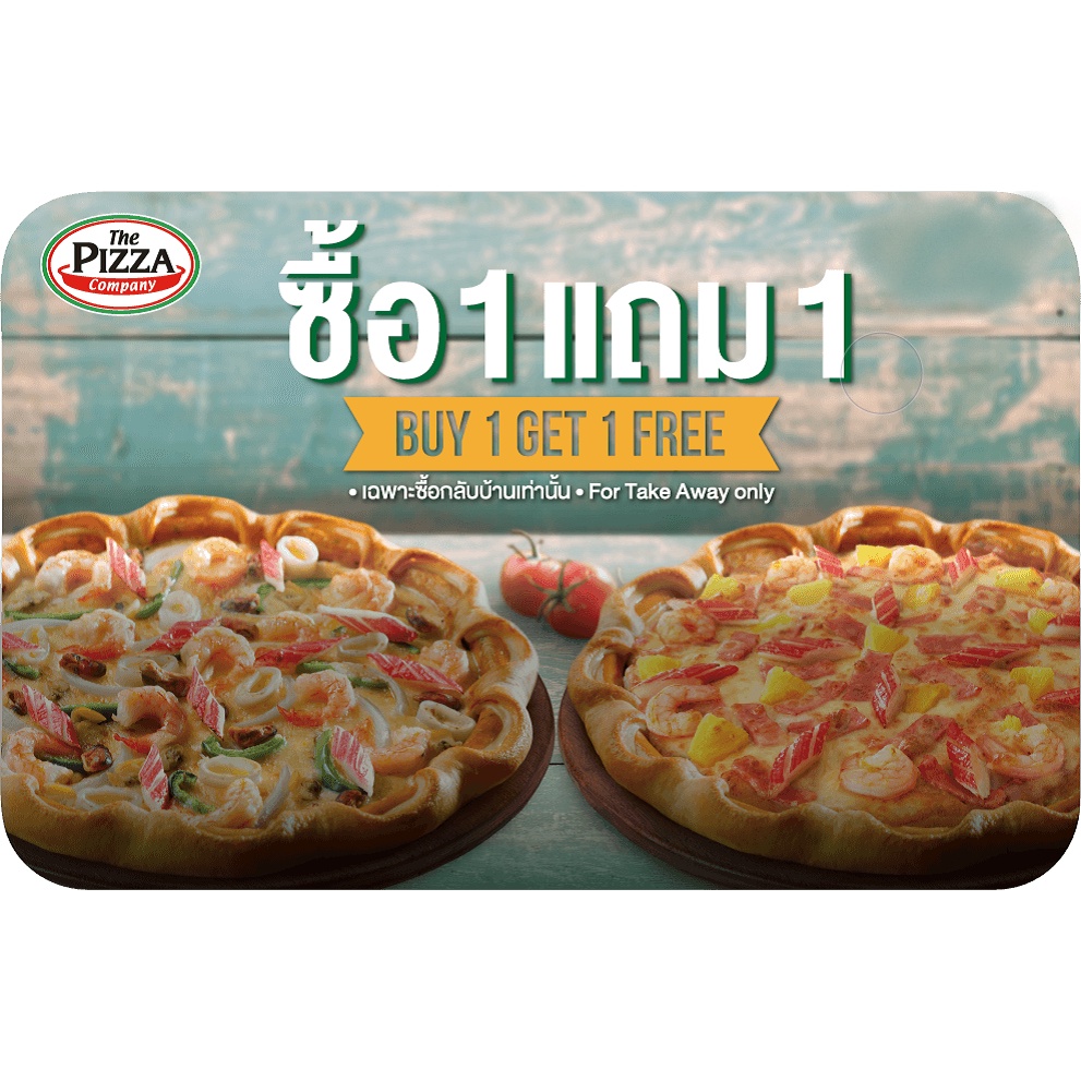 คูปอง 1 แถม 1 เดอะ พิซซ่า คอมปะนี The Pizza Company 🍕 พิซซ่า คอมปานี