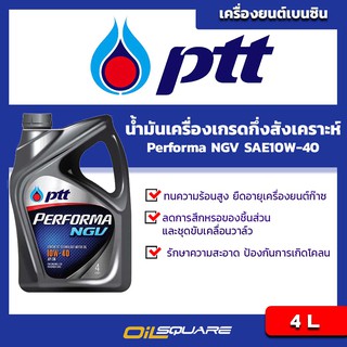 น้ำมันเครื่อง เบนซิน เกรดกึ่งสังเคราะห์ PTT Performa NGV SAE10W-40 Packed 4 Lites l oilsqaure