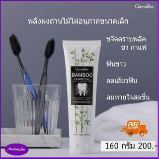 ยาสีฟัน แบมบู ชาร์โคลกิฟฟารีน ฟันขาว ลดเสียวฟัน มีฟลูออไรด์ กิฟฟารีน Bamboo Charcoal Sensitive Care  Toothpaste @200 ฿