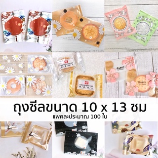 พร้อมส่ง🌈ถุงซีลขนาด 10 x 13 ซม. แพคละประมาณ 100 ซอง ลายน่ารักสำหรับใส่ขนม